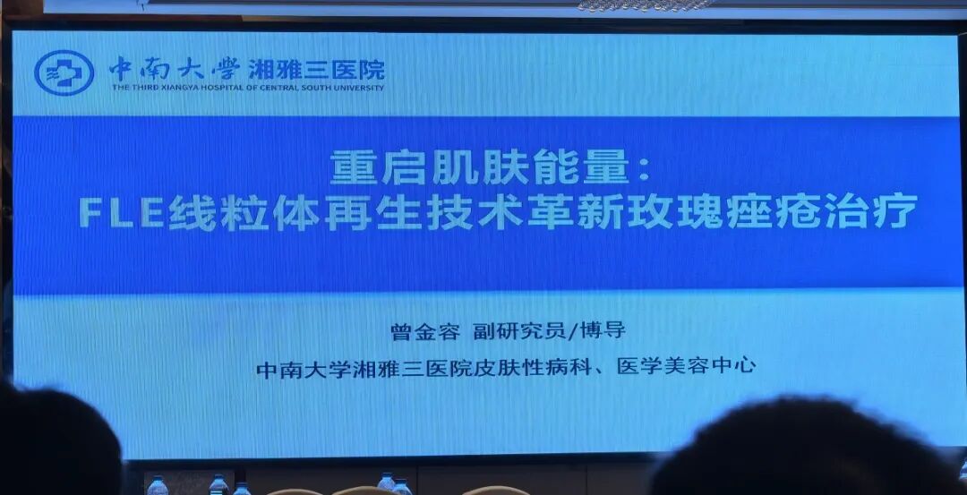 顛覆傳統(tǒng)光療，F(xiàn)LE線粒體亮相長(zhǎng)沙2025醫(yī)美學(xué)術(shù)年會(huì)